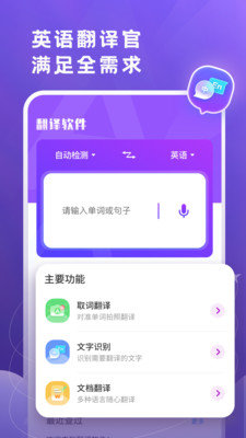 英文翻译官APP手机版下载图2: