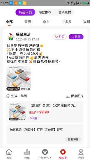 袋鼠生活APP手机客户端下载图2: