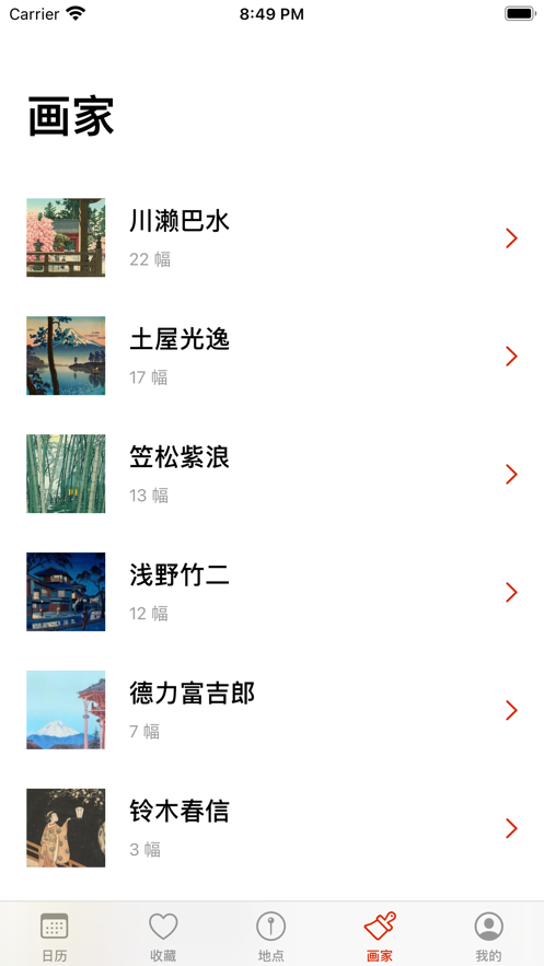 浮世历app官方免费版图2: