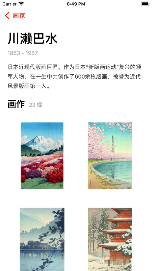 浮世历app官方免费版图1: