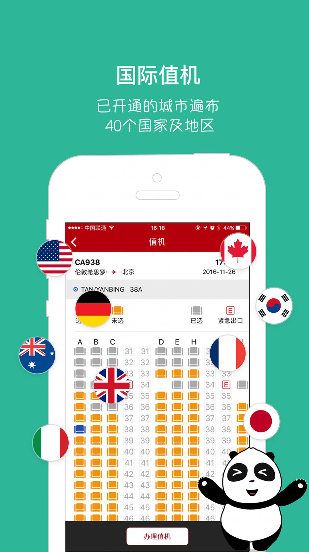 中国国航app最新官方版2021图1: