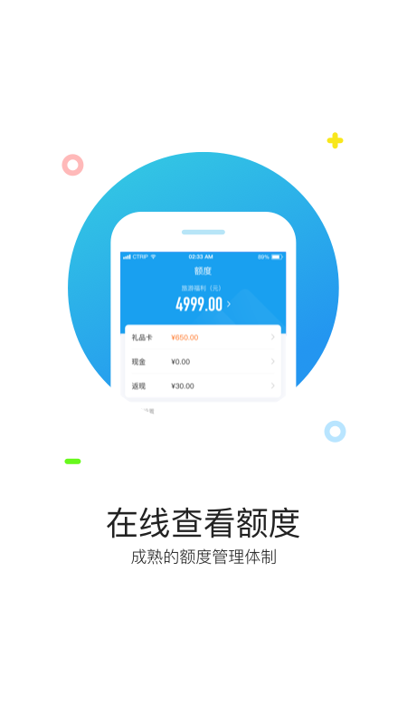 携程通app官网ios下载2022图3: