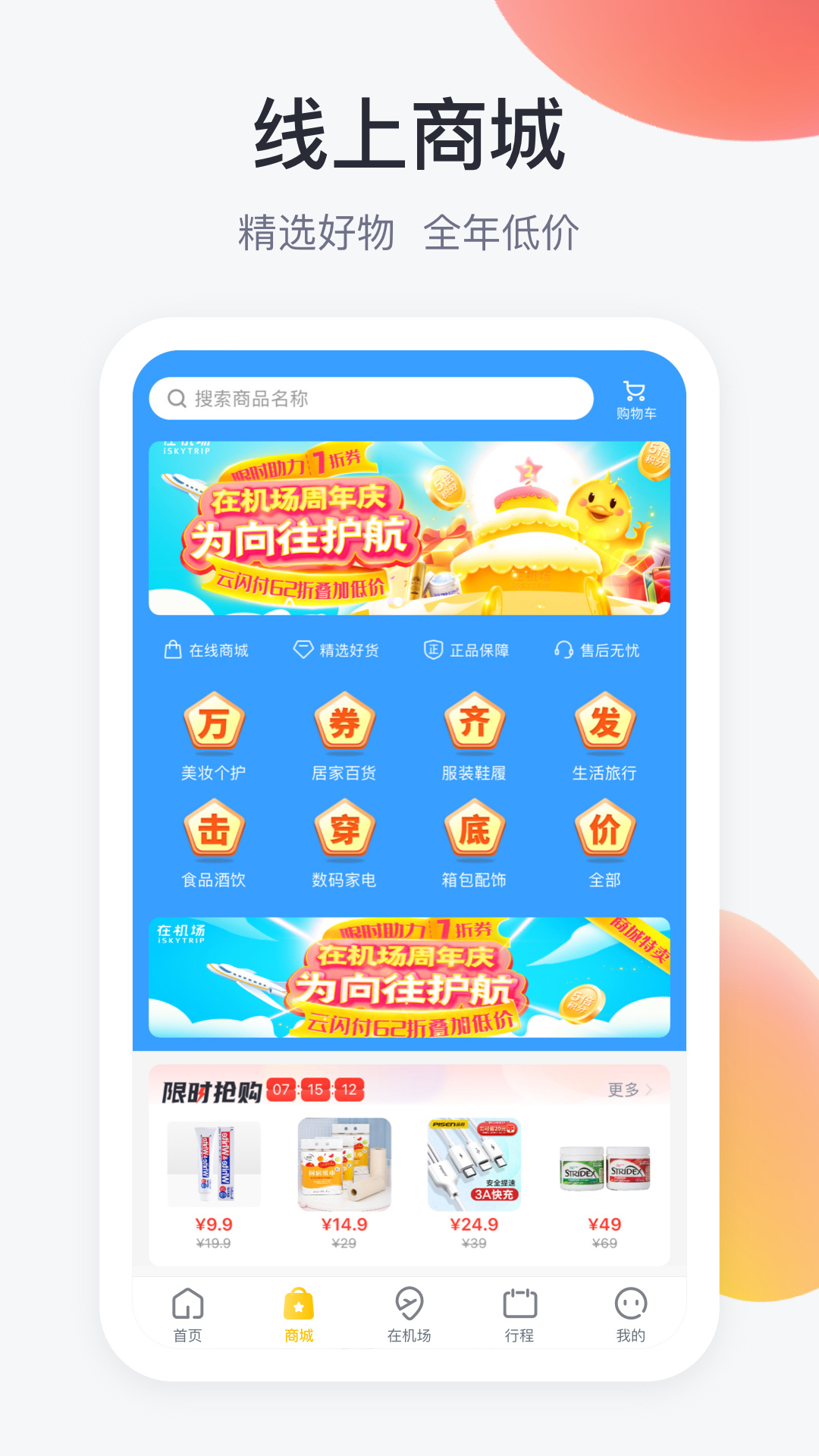 在机场app优惠券图1