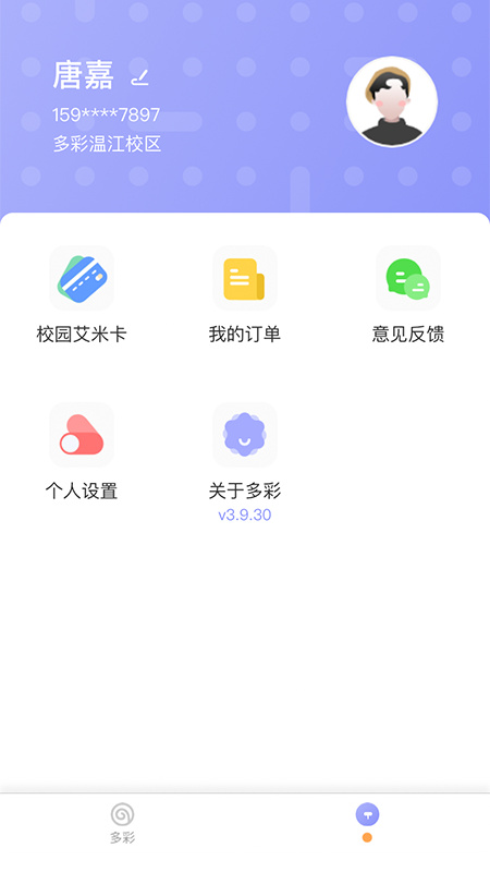 多彩校园app下载官方官网图3: