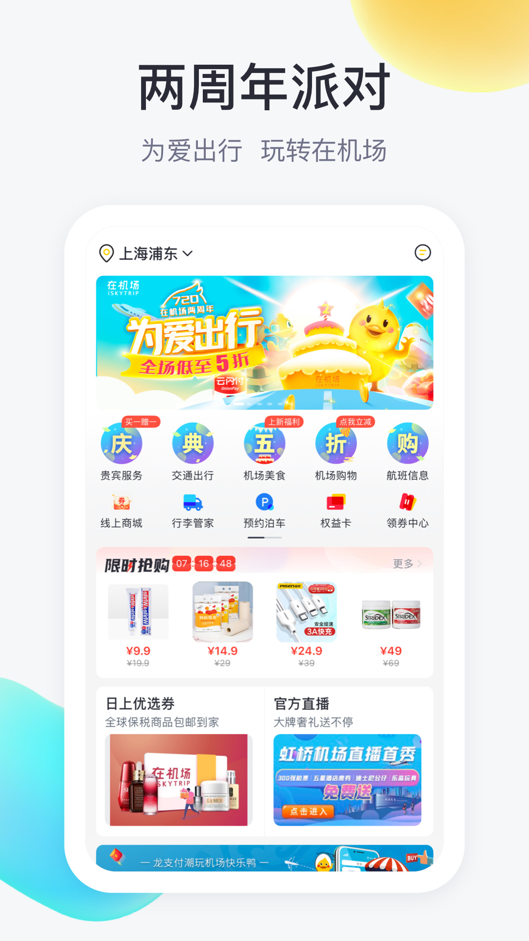 在机场app优惠券图5