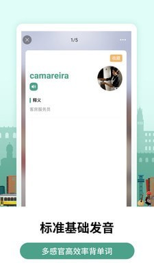 莱特葡萄牙语学习app手机版图2