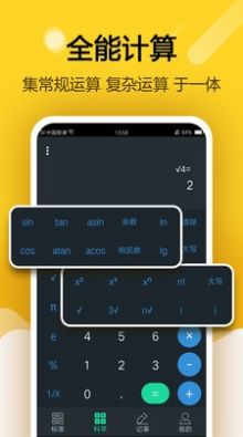 简约智能计算器app图2