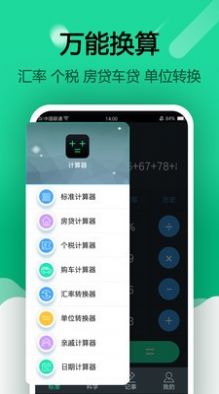 简约智能计算器app图1