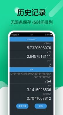 简约智能计算器app官方最新版图片1