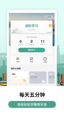 莱特葡萄牙语学习app手机版图1