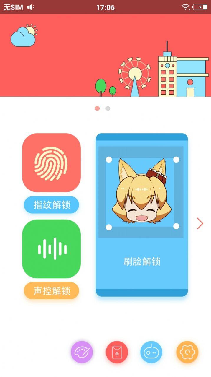 锁屏大全app下载安装图2: