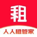 人人租管家app