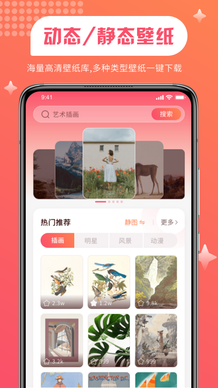 维特比壁纸APP免费版下载图1: