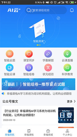 幸福课栈APP最新版下载图3: