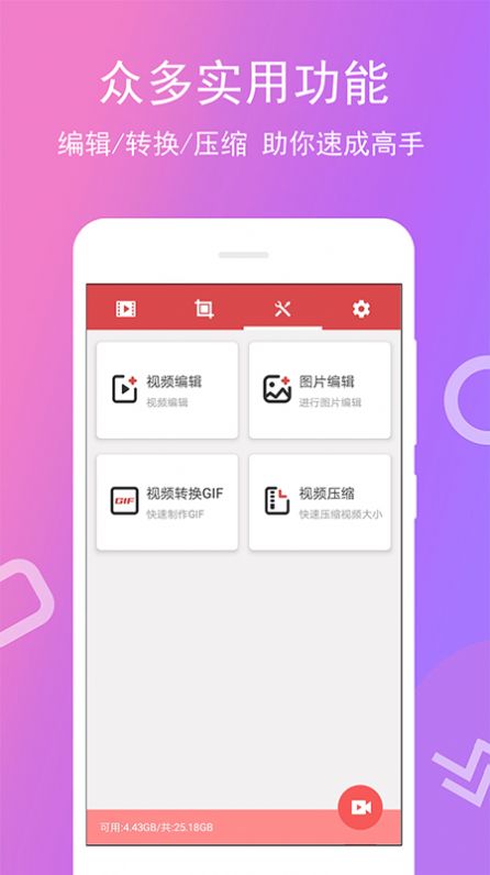 万能录屏宝app图1