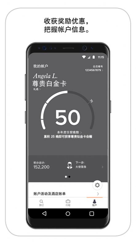 万豪旅享家app最新手机版2021图片1