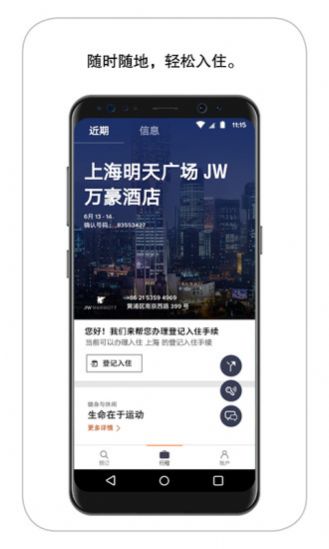 万豪旅享家app最新手机版2021图3: