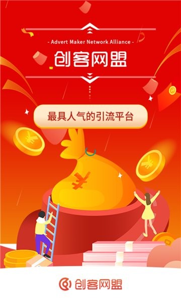 创客网盟APP正式版下载图2: