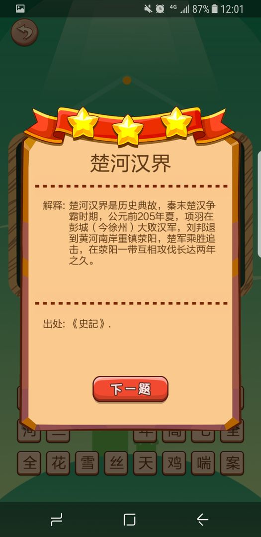 识图猜成语红包版app下载图3: