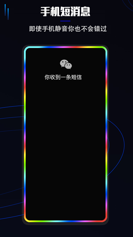 曲面闪光app永久免费安卓版下载图1: