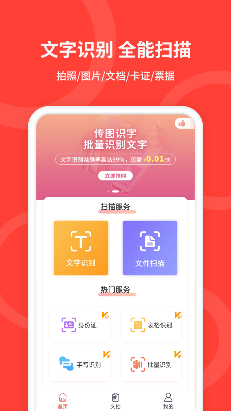 手机扫描仪app官方免费版图1: