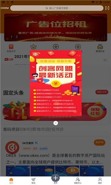 创客网盟APP正式版下载图1: