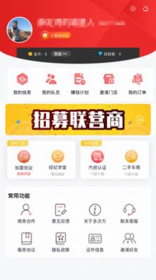 多次方汽车app最新版图1: