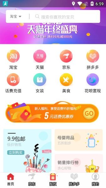 美易淘APP官方版下载图1: