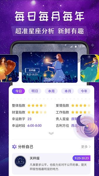 moo星座app免费版图3: