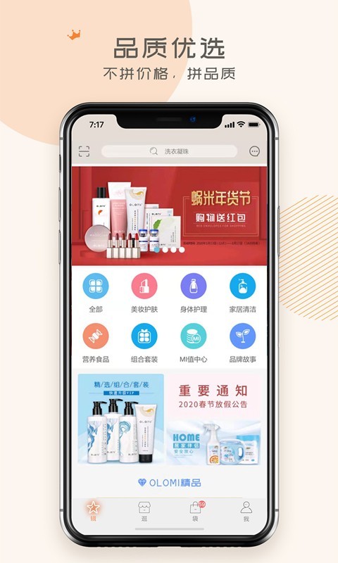 蜗米商城APP图2