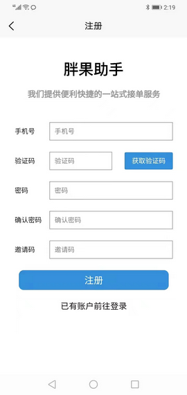 胖果助手APP官方版图3: