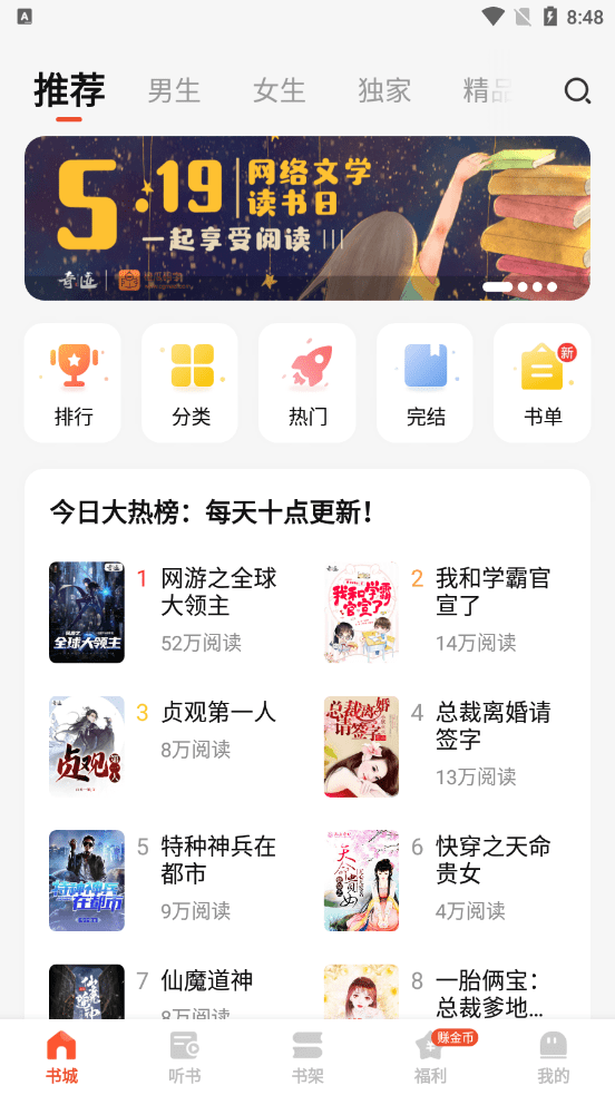 奇迹文学APP最新版下载图2: