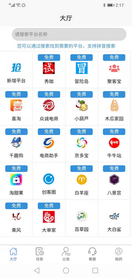 胖果助手APP官方版图2: