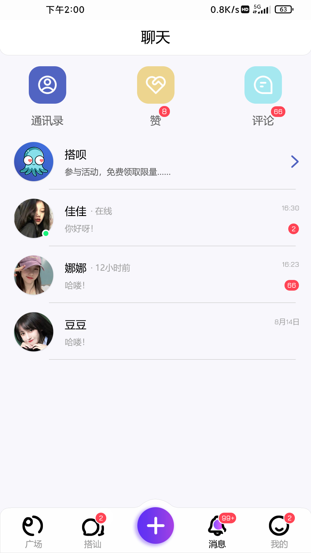 搭呗app图1