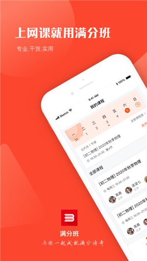 满分班APP正式版下载图1: