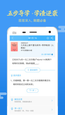 导学号app下载安装图3: