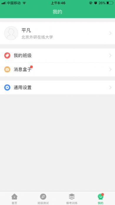 iTEST爱考试APP最新版图4: