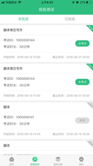 iTEST爱考试APP官方版图3