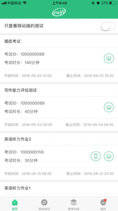 iTEST爱考试APP最新版图片1