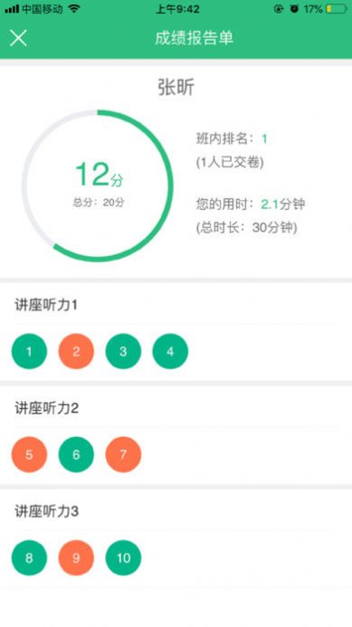 iTEST爱考试APP最新版图1: