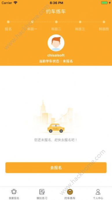 火星学车APP苹果版图4