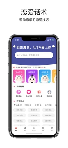 趣语恋爱话术app手机最新版图3: