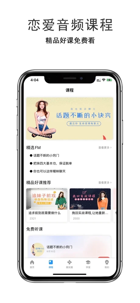 趣语恋爱话术app手机最新版图4: