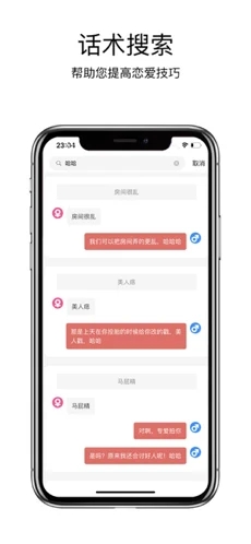 趣语恋爱话术app手机最新版图2: