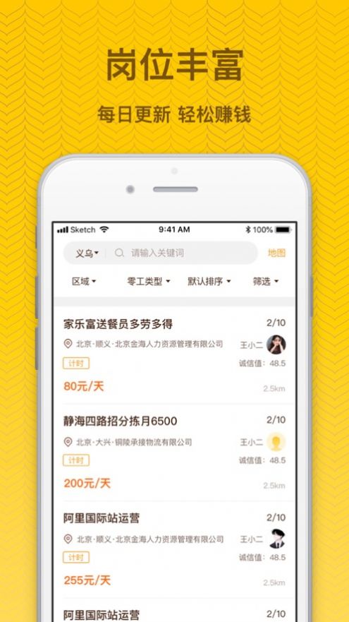 找零工APP图3