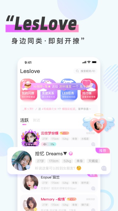 LesLove聊天APP官方版下载图3: