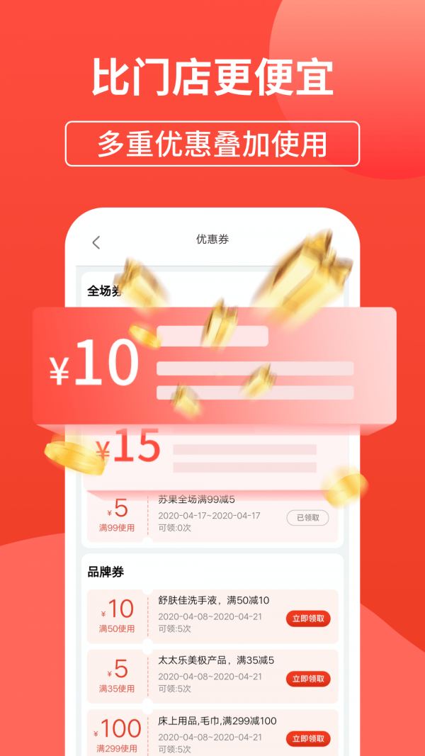 苏果到家app免费手机版图1: