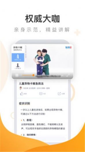 有来急救百科app官方免费版图2: