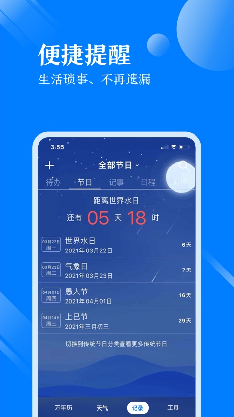 天气万年历app最新版下载安装图1: