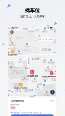 合肥停车app官方版图7